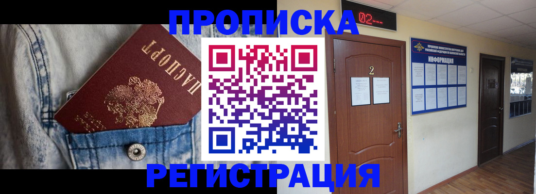 прописка ребенка в Заполярном