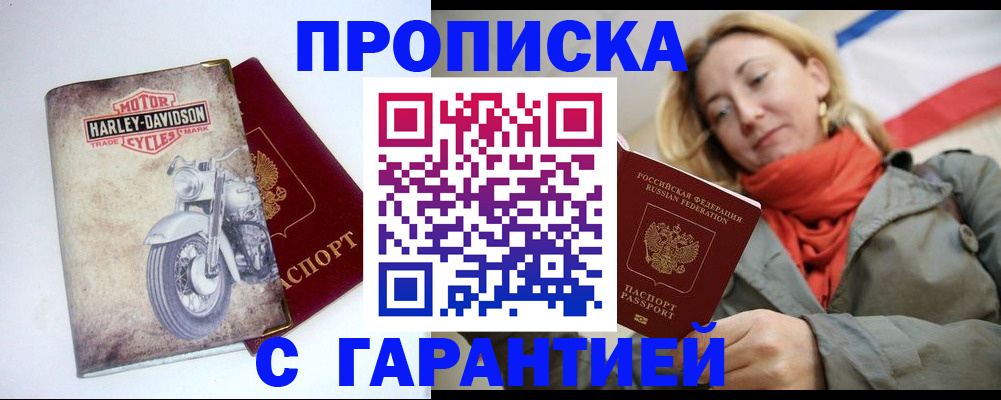 временная регистрация недорого в Заполярном