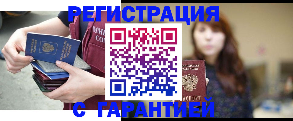 прописка для военкомата в Заполярном